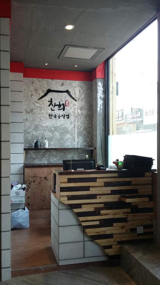 중국 남통 한식당 사진 8