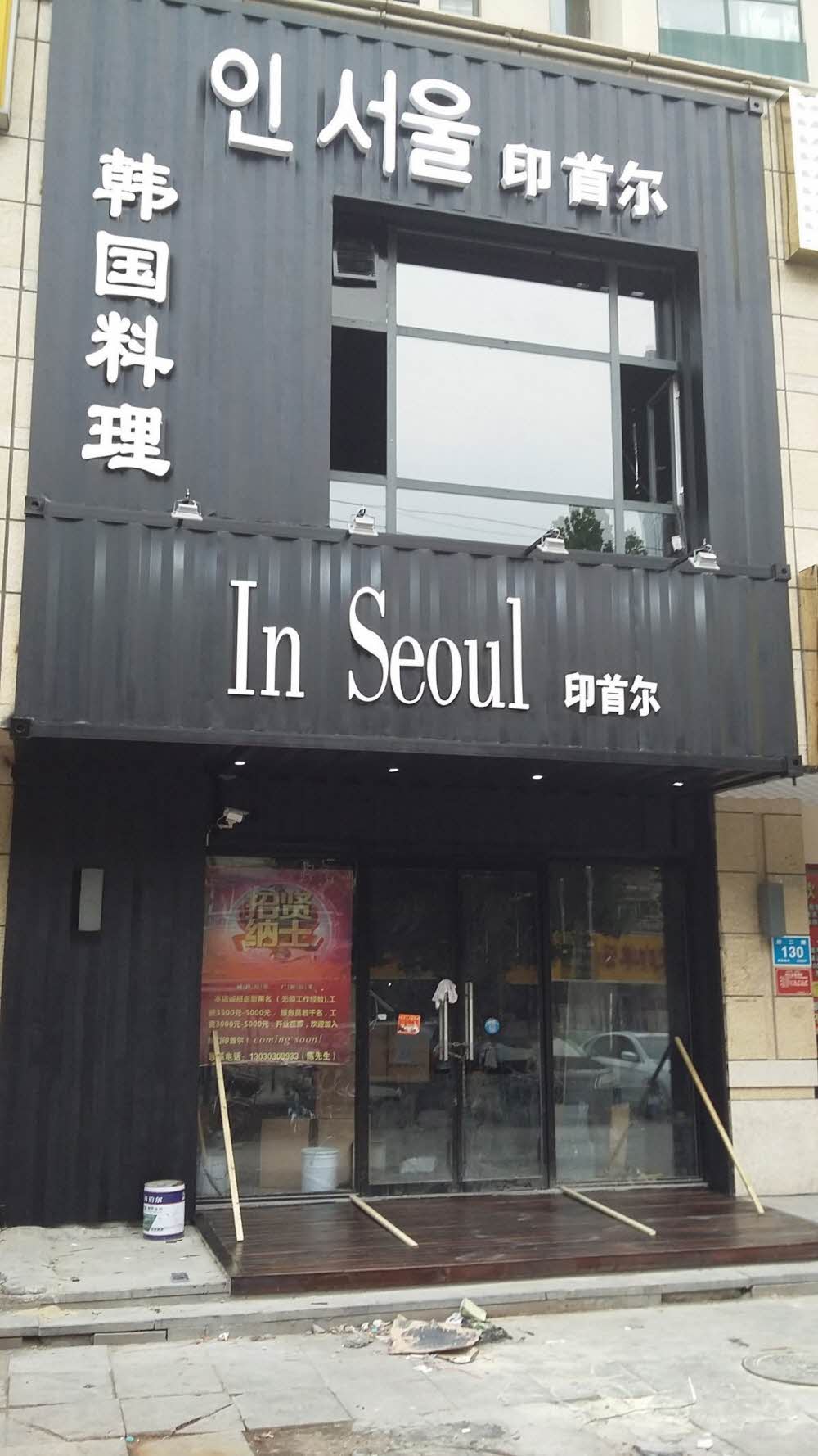 중국 제남 불고기집 공사사진 사진 6