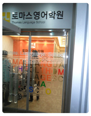 토마스영어학원 사진 2