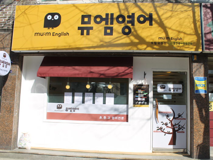 뮤엠영어 사진 3