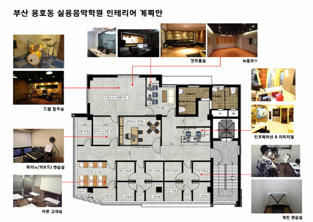실용음악학원 인테리어 계획안 사진 4