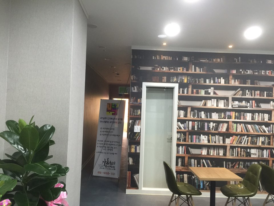 가온누리학원 사진 1