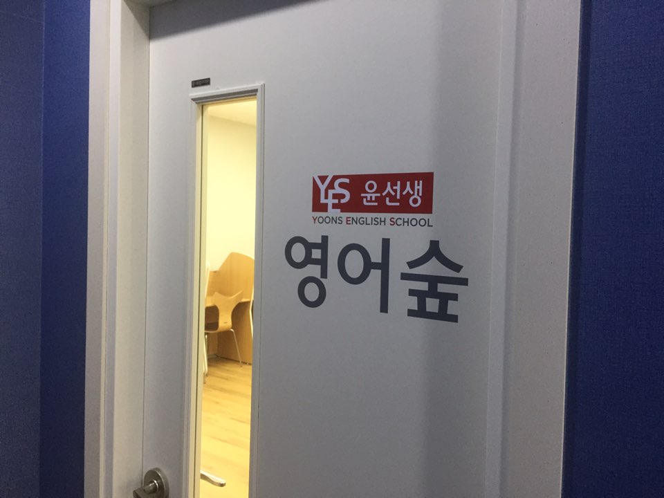 거제 영어숲 사진 5