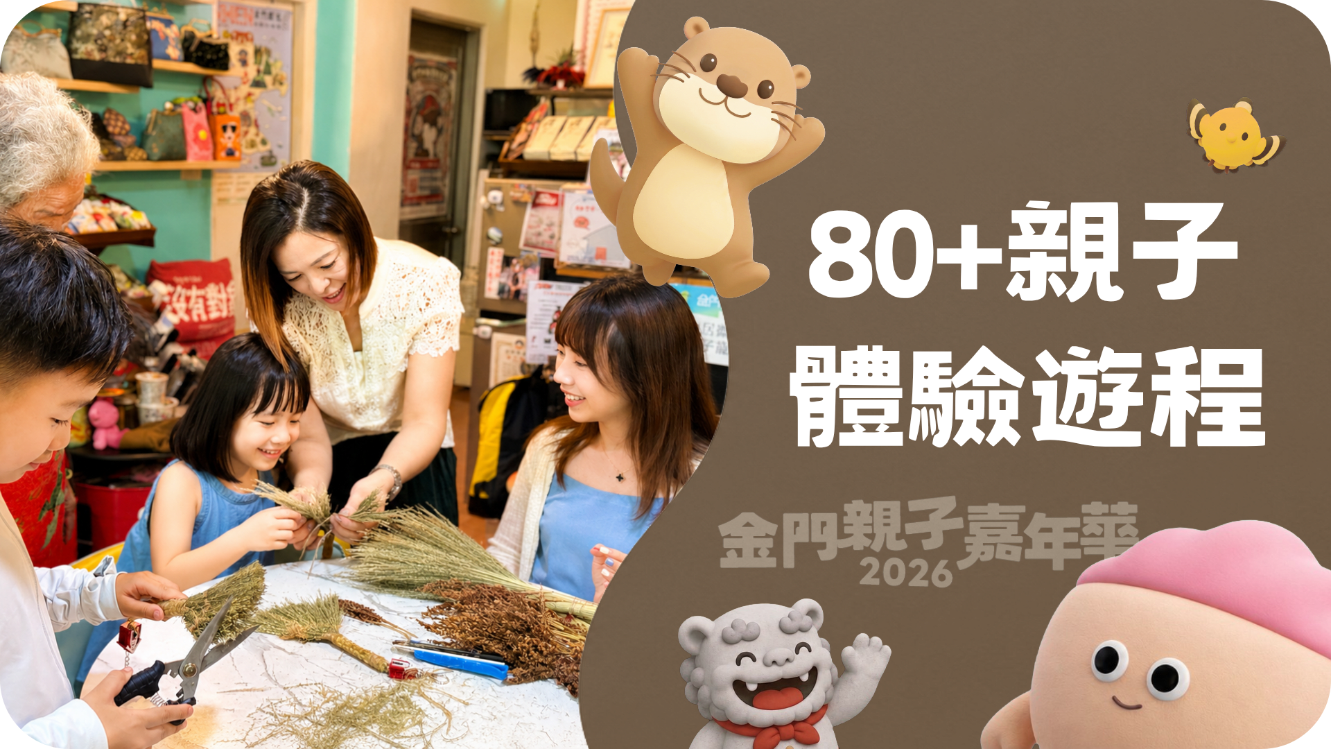80+親子體驗遊程