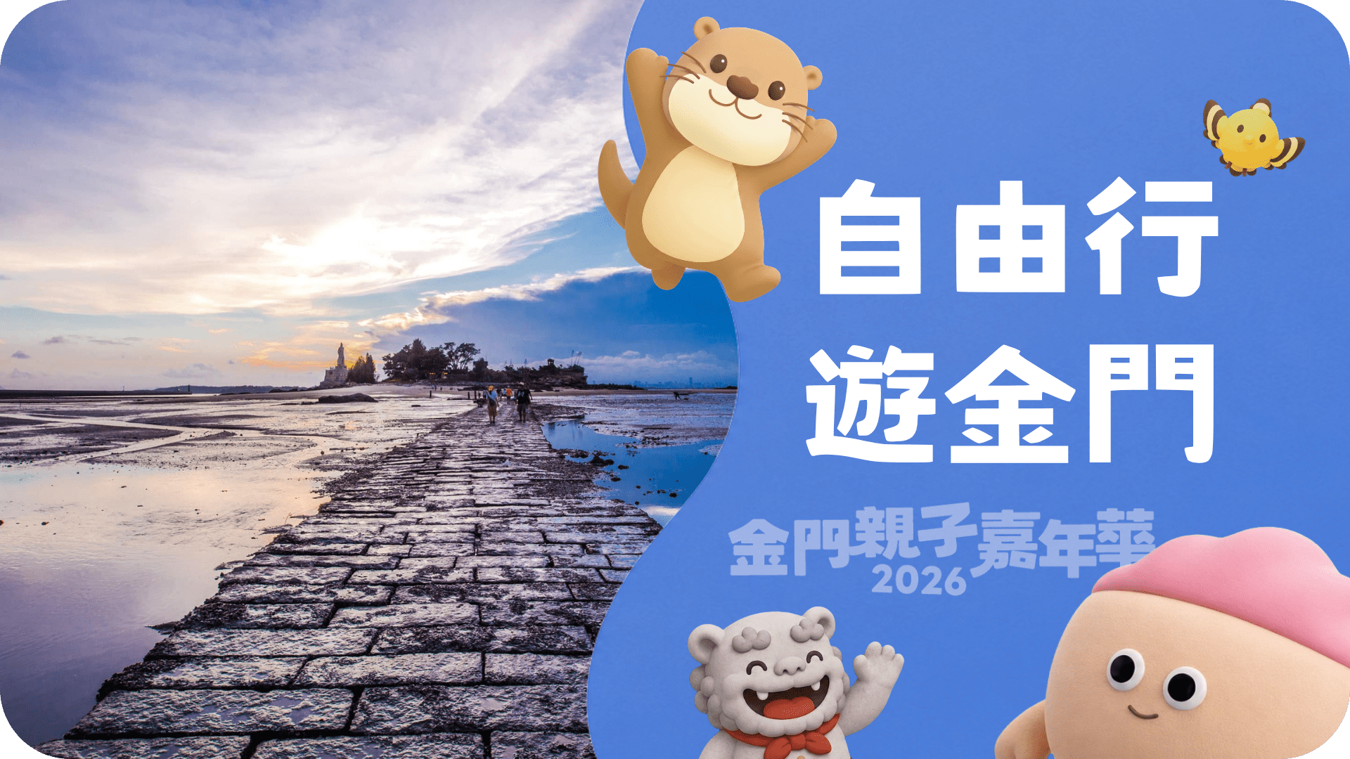 自由行遊金門