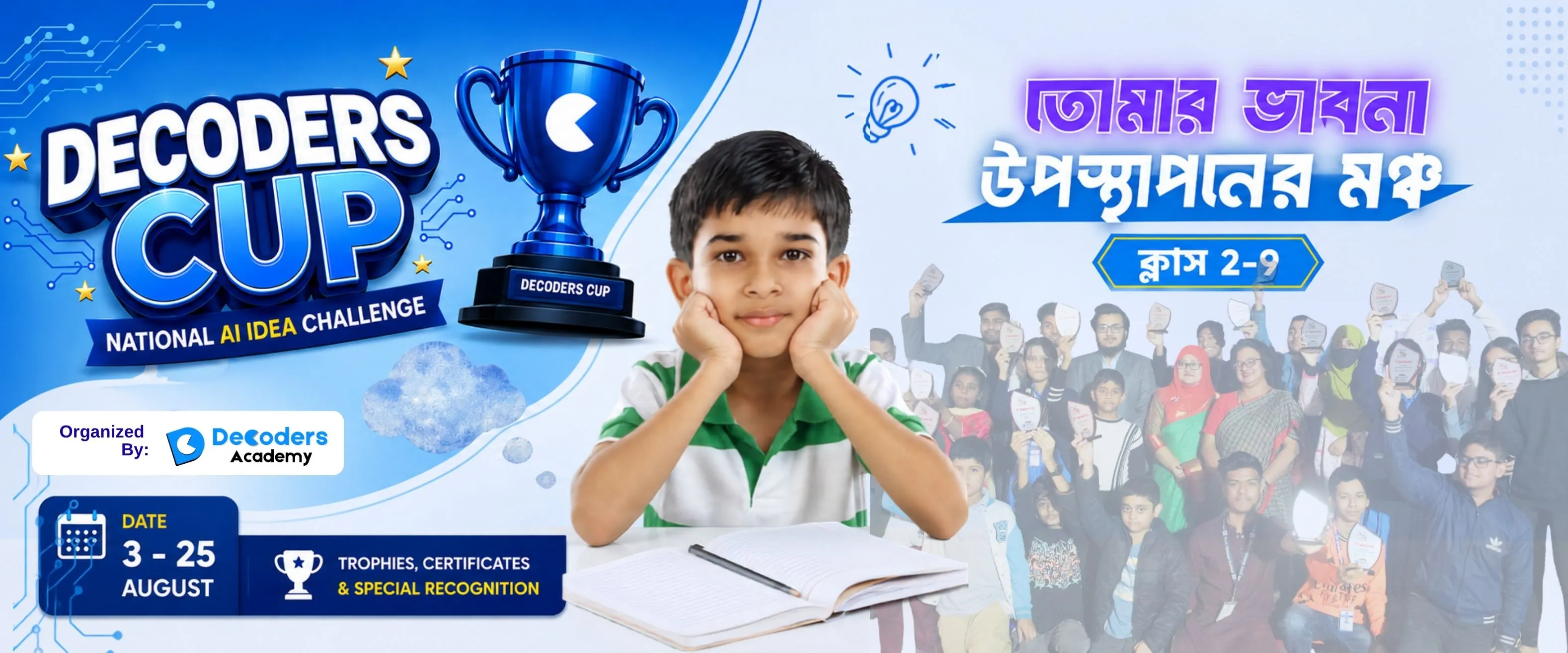 Decoders Cup 2026