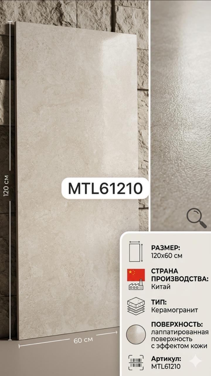 Керамогранит
