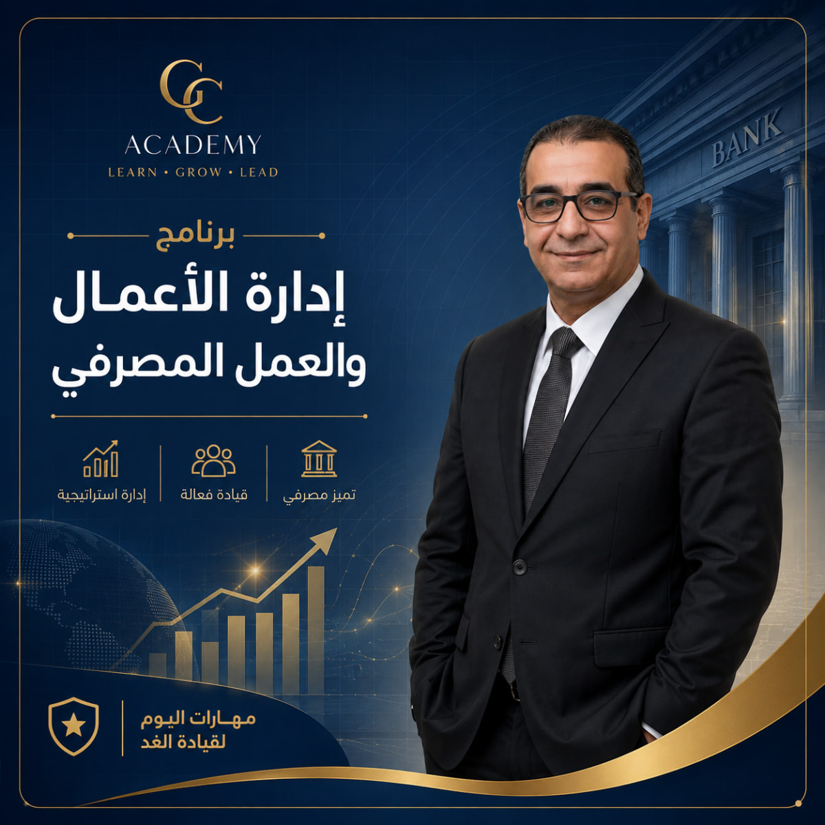 دبلومة إدارة الأعمال والريادة المصرفية