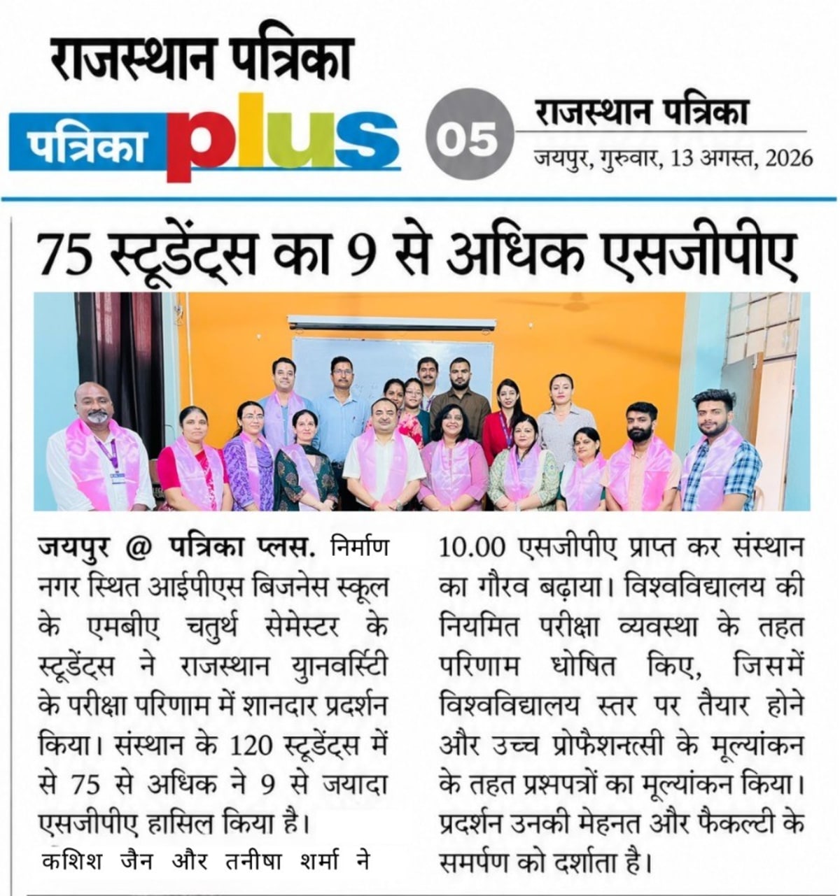 75+ Students Achieve 9+ SGPA at IPS Business School! ππ