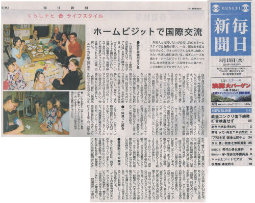 Mainichi Shimbun newspaper really understands Nagomi Visit