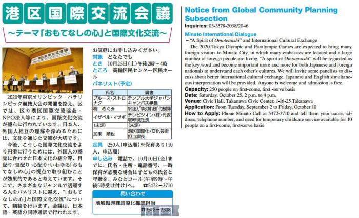 Nagomi Visit’s founder and CEO will be a panelist speaking about cultural exchange in an event sponsored by Minato City