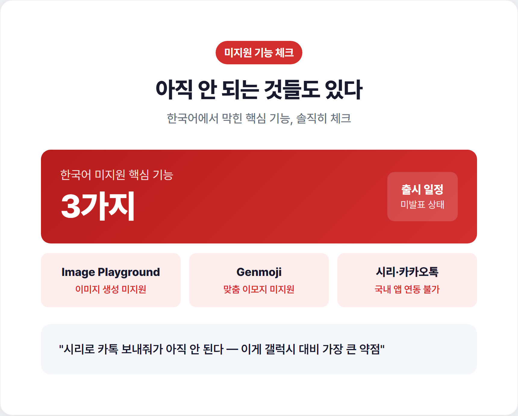 애플 인텔리전스 한국어 미지원 기능 정리