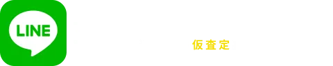 LINEで質問