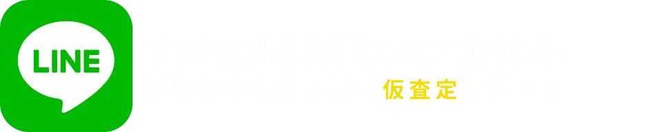 LINEで質問