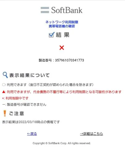 赤ロム Softbank 502SO Xperia X Performance ソフトバンク エクスペリアの画像（2）