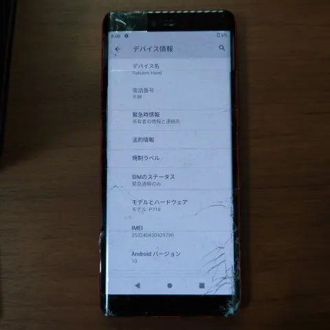 Rakuten Hand 画面割れの画像（0）
