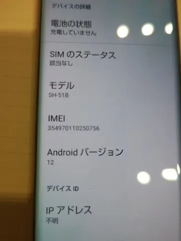 AQUOS R6  SH-51B  docomo SIMフリーの画像（4）