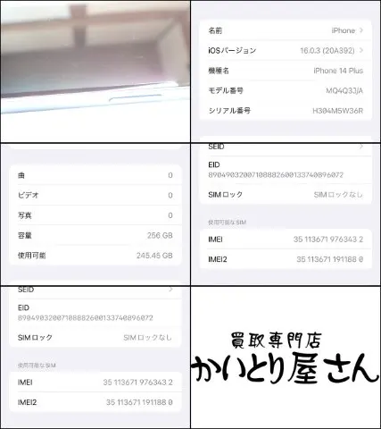 D428 Apple iPhone14 256GB ブルー SBM系判定×の画像（2）