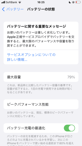 iPhone 8 64GB 判定△(元キャリアau)の画像（4）