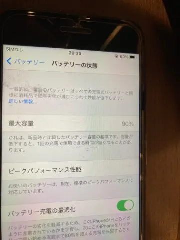 iPhone 7 128GB ソフトバンク版　判定△  難あり　バッテリー最大値　90%の画像（1）
