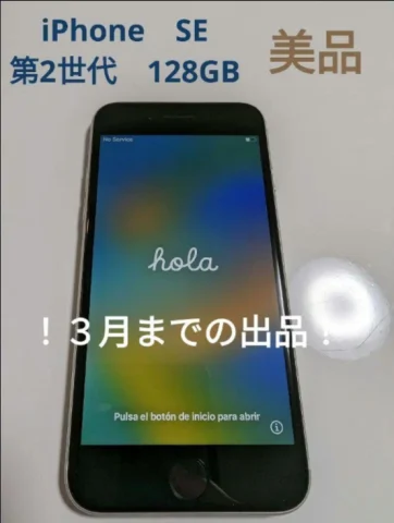 iPhoneSE iPhone　SE 第2世代　128 美品　きれい　ケース付きの画像（0）