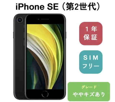 いつきさん専用　iPhoneSEの画像（0）