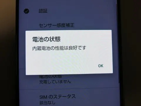 AQUOS ZERO 801SH ネットワーク制限△の画像（2）
