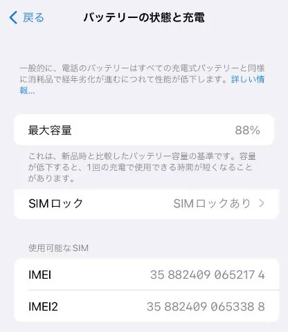 美品 Apple iPhone XR White 64GB バッテリー状態：88% 赤ロム / 本体 ホワイト 白の画像（4）