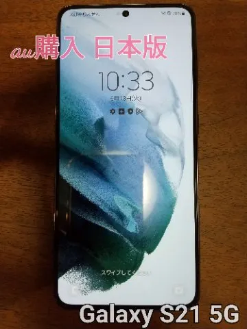 サムライ様依頼《状態良好》 S21 5G SCG09 ストレージ：256GB/メモリ8G ネットワーク利用制限の画像（0）