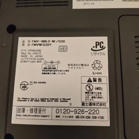 ノートパソコン FMV-BIBLO NF/G30 ファン不良　の画像（2）