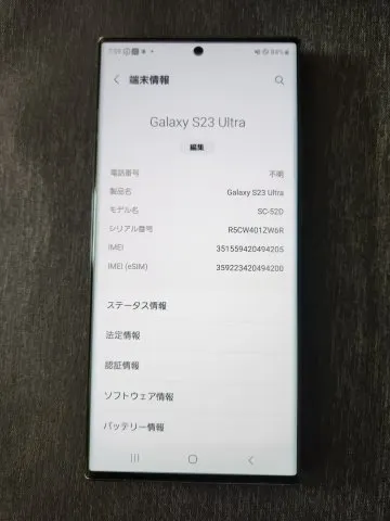 Galaxy S23 Ultra ドコモ版ネットワーク利用制限▲の画像（2）