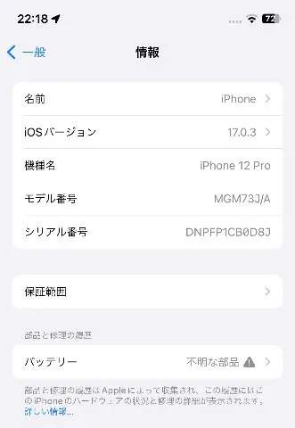 iPhone12 pro 128gb ジャンク品 SIMフリーの画像（1）