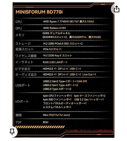 いつきさん専用　Ryzen7 7745HXの画像（1）