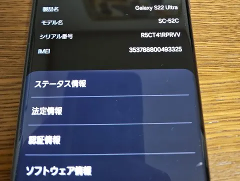 galaxy s22 ultra docomo版 利用制限△（33385）¥78,000（脳を