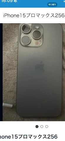 iPhone15プロMAX256gの画像（0）
