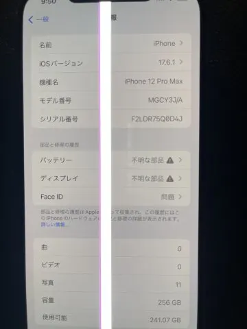 iPhone12 Pro MAX 256GBの画像（2）