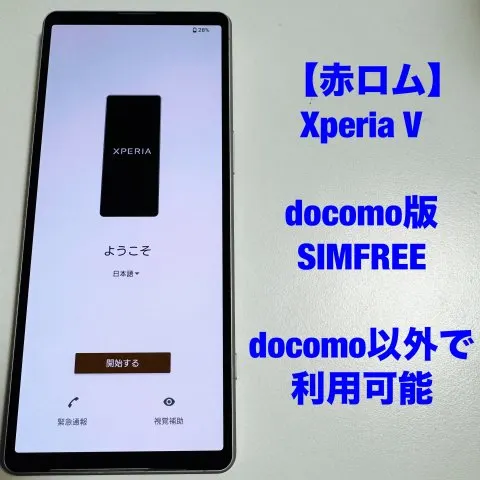 【美品】Xperia 5 V SO-53D［赤ロム］ Xperia5 Vの画像（0）