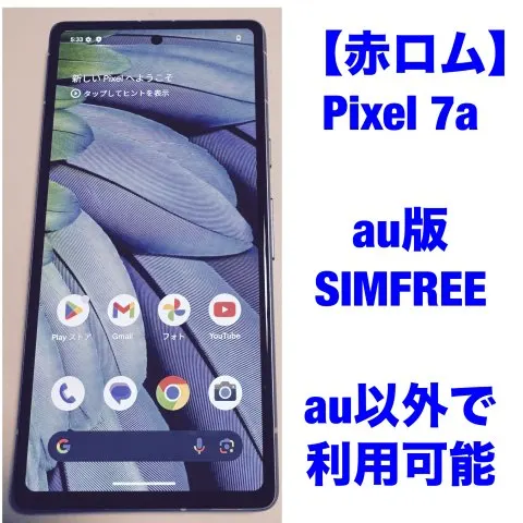 Google Pixel 7a［赤ロム］の画像（0）