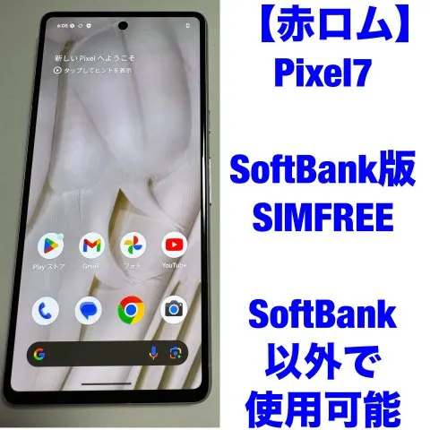 【美品】Google Pixel7 ［赤ロム］Pixel 7の画像（0）