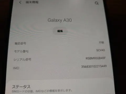赤ロム SIMロック解除済み Samsung Galaxy A30 SCV43 ブルー au版 利用制限×(の画像（3）