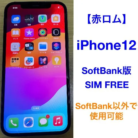 iPhone12 128GB 赤ロムの画像（0）
