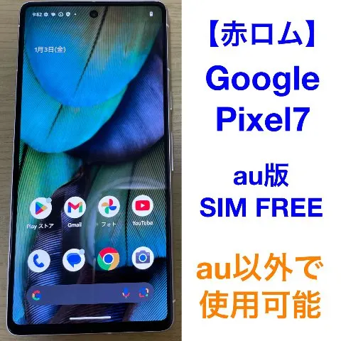 【美品】Google Pixel7 128GB 赤ロムの画像（0）