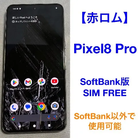 【美品】Google Pixel8 Pro 512GB 赤ロムの画像（0）