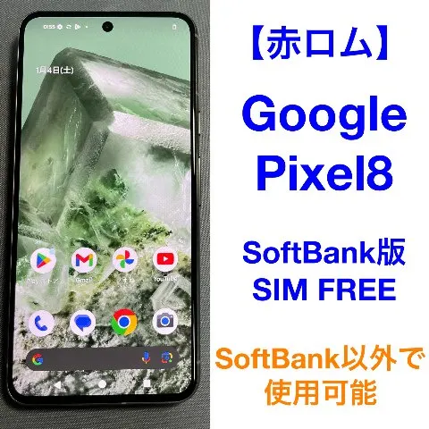 【美品】Google Pixel8 128GB 赤ロムの画像（0）