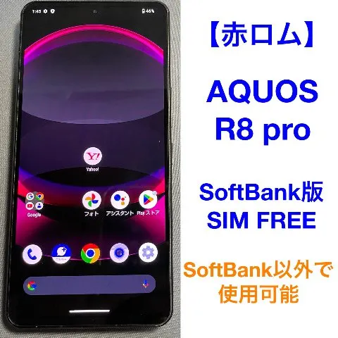 【美品】AQUOS R8 pro 256GB 赤ロムの画像（0）