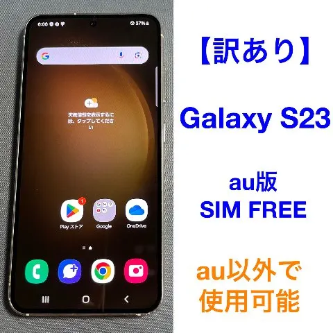 【美品】Galaxy S23 256GB 赤ロムの画像（0）