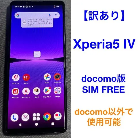 【美品】Xperia5 iv 128GB 赤ロムの画像（0）