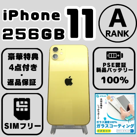 iPhone11 256GB 整備済 イエロー(33973)¥39,000(尊章 内田さんの出品) - ナオセル iPhone11 256GB 整備済 イエロー(33973)¥39,000(尊章 内田さんの出品) - ナオセル