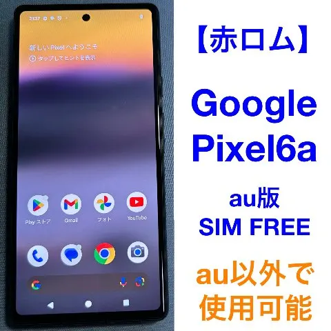 【美品】Google Pixel 6a 128GB 赤ロムの画像（0）