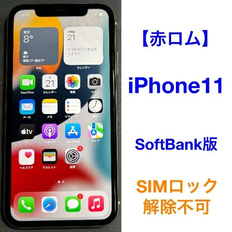 iPhone11 128GB 赤ロムの画像（0）